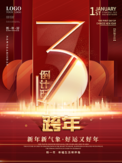 设图网采集到元旦【下载查看来源】