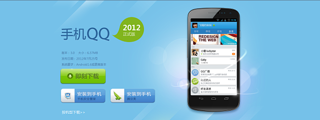 手机QQ for Android介绍页界...