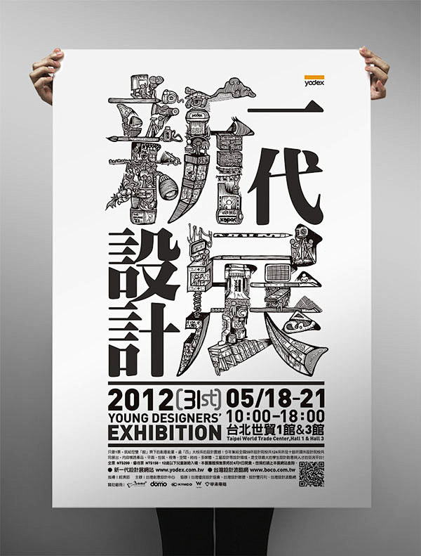 2012台北新一代设计展宣传海报设计 设...
