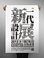 2012台北新一代设计展宣传海报设计 设计圈 展示 设计时代网-Powered by thinkdo3