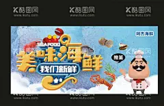 海鲜  - 源文件下载【酷图网】海鲜,海鲜海报,生猛海鲜,海鲜图片,海鲜大餐,贝类海鲜,海鲜种类,大闸蟹,海鲜干货,哈喇,海鲜画册,海鲜品种,海鲜名片素材,游水海鲜,海鲜促销,海鲜礼包,海鲜美食,海鲜面馆,海鲜馆挂画,海鲜馆挂图,海鲜馆图片,海鲜火锅挂画,海鲜包装素材,海鲜图标素材,海鲜文化,海鲜展板,美食海鲜