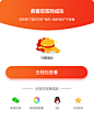 弹出获得