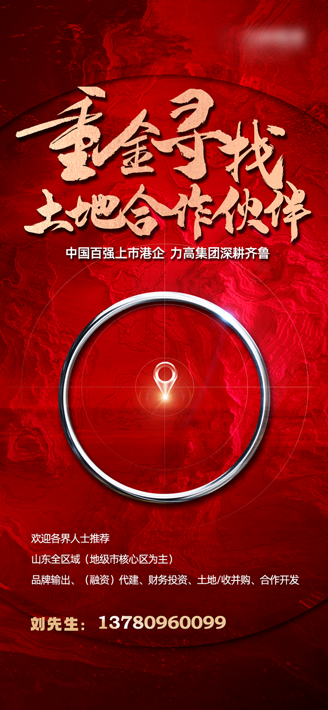 地产拿地刷屏海报