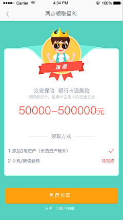 崔哥发话了采集到原创画板-UI界面#运营活动