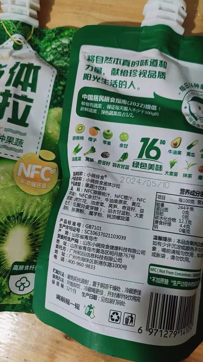 小碗良食液体沙拉16种果蔬汁蔬菜鲜榨NF...