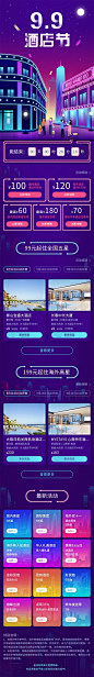酒店 | 活动页 H5 手机端 app界面