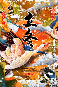 中国风促销海报国潮ai祥云仙白鹤展板海报插画背景报设计psd素材-二十四节气