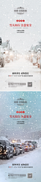 雪天温馨提示海报-源文件