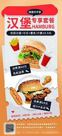创意美食餐饮汉堡饮料奶茶促销海报
