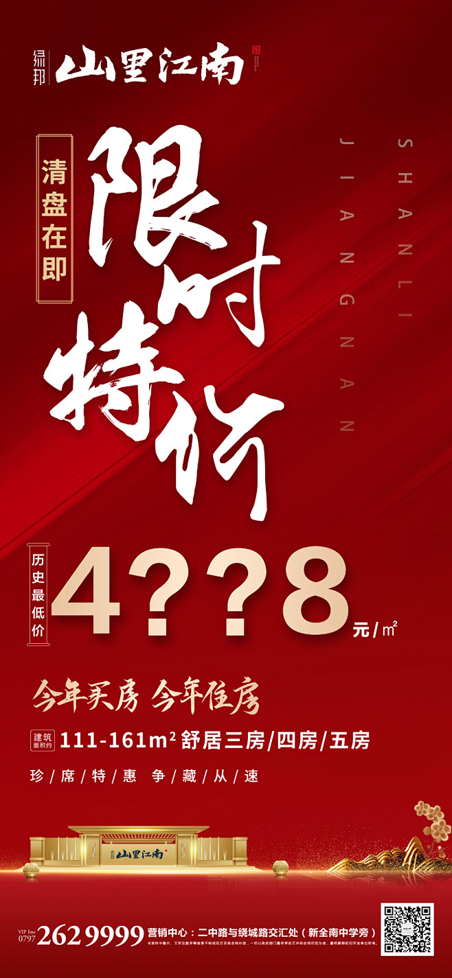 特价房源