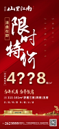 特价房源