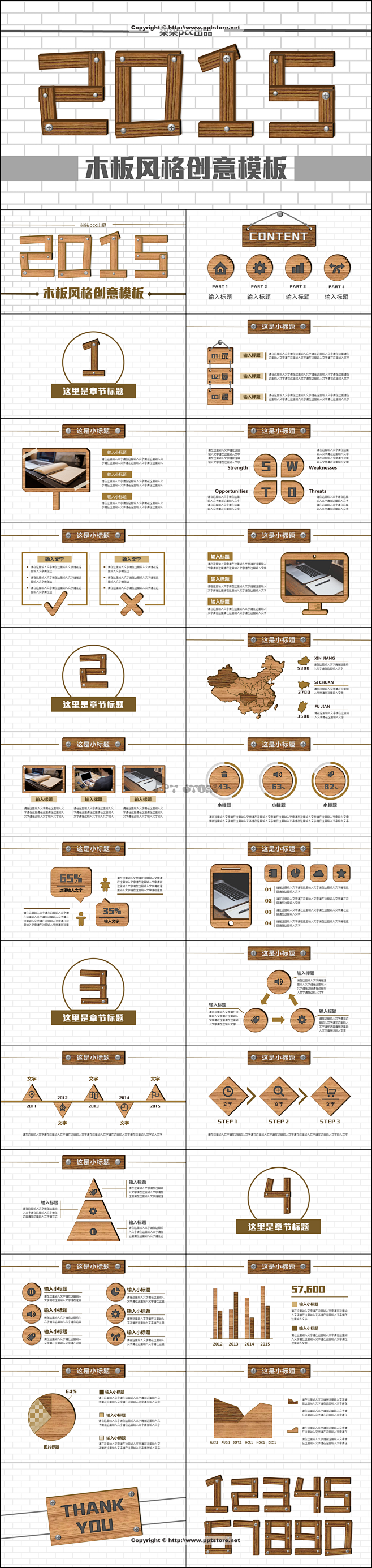 【创意木制风格】实用可视化文艺范儿图文简...