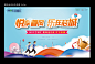 运动会背景板（链接为PSD文件）