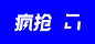 7个技巧让你的字体设计更有细节[主动设计米田整理]