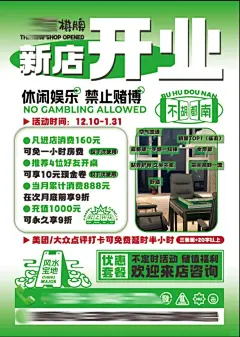 棋牌室海报