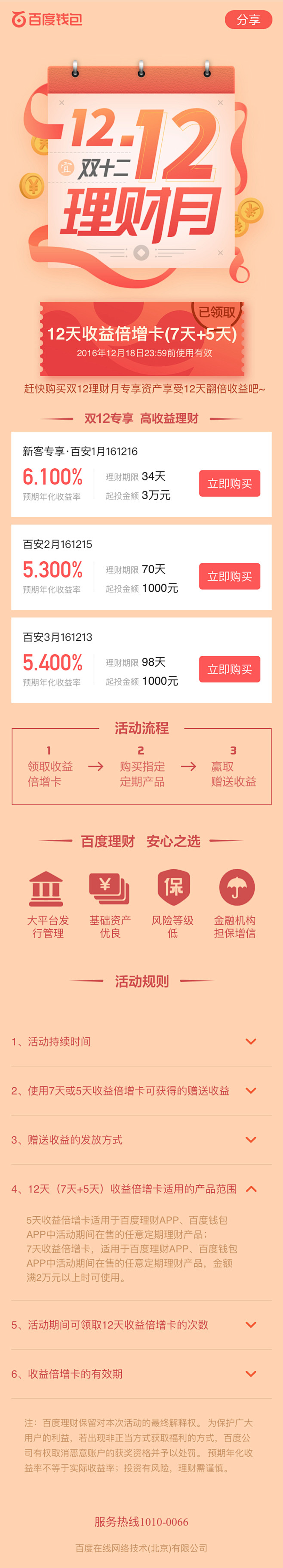 百度理财