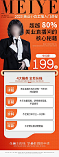 美业直播培训活动海报-源文件