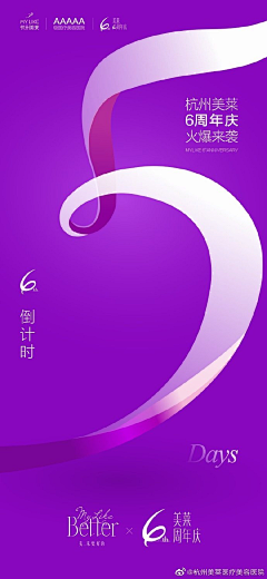 Hero喵采集到医美倒计时