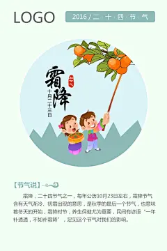 惊蛰|二十四节气-霜降psd模板下载 二十四节气-霜降psd图片下载24节气 大寒 展板海报设计 二十四节气 古典背景 节气 立春 雨水 惊蛰 春分 清明 谷雨 立夏 小满 芒种 夏至 小暑 大暑 立秋 处暑 白露 秋分 寒露 霜降 立冬 小雪 大雪 冬至 小寒