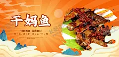 干妈鱼 【酷图网】菜品海报,家常菜海报,饭店菜品,菜系,海报,贴画,贴图,灯箱,价目表,家常菜广告,菜品贴画,炒米饭,炒细面,豆角茄子,大肉泡馍,花仁豆干,回锅肉,老干妈土豆丝,凉拌猪肉,凉菜,拼盘,塘坝鱼,土豆鸡块,土豆烧肉,小炒肉,盖饭,饭店海报,水盆羊肉,羊肉泡馍,饭店广告,菜系图,菜谱,菜单