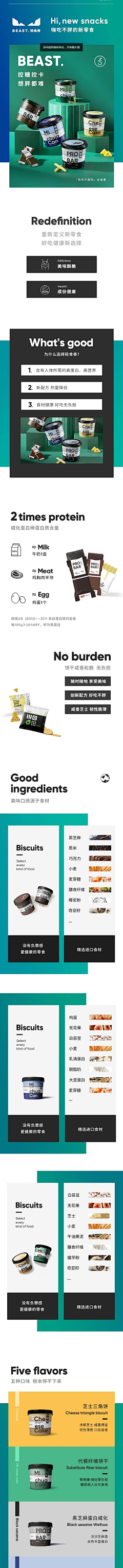 埼玉大魔王采集到电商详情