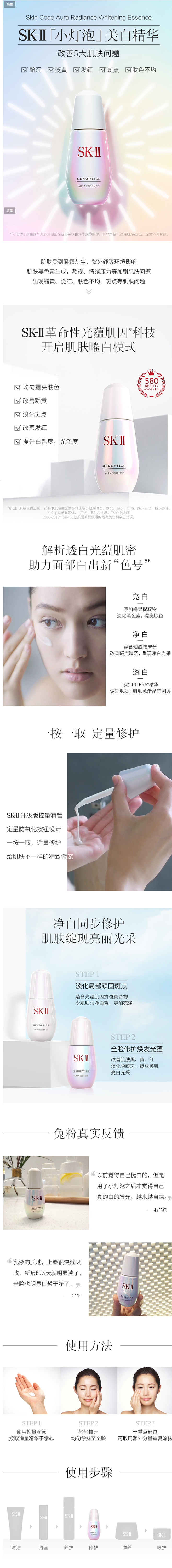 sk-iiskiisk2小灯泡sk2美白...