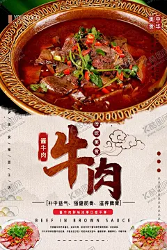 酱牛肉美食宣传海报 【酷图网】酱牛肉,凉拌牛肉,五香酱牛肉,海派酱牛肉,关中酱牛肉,大块酱牛肉,美食酱牛肉,XO酱牛肉,零食酱牛肉,酱牛肉干,酱牛肉海报,酱牛肉展板,酱牛肉文化,酱牛肉简介,酱牛肉介绍,酱牛肉灯箱,酱牛肉灯片,酱牛肉挂画,酱牛肉挂图,酱牛肉店,酱牛肉零食,酱牛肉广告,酱牛肉宣传,经典美食