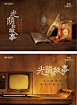 光阴的故事怀旧活动背景板-素材库-sucai1.cn