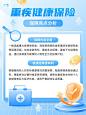 金融重疾保险产品科普解读营销轻拟物风小红书配图