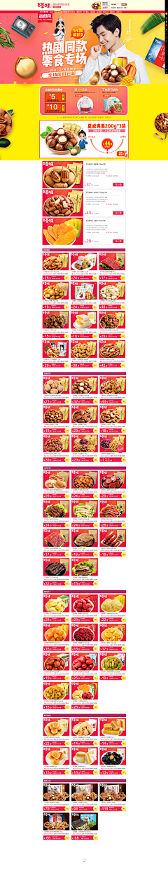 veet采集到电商-【食品首页】