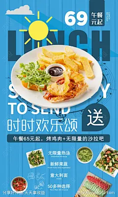 蓝色西餐厅套餐欢乐颂海报-源文件-志设网-zs9.com