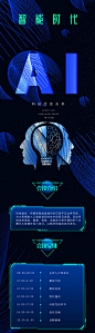 【源文件下载】 专题设计 人工智能 科技 AI 未来 炫酷 议程