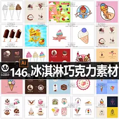 冰淇淋甜筒巧克力雪糕横幅促销海报插图店标图标背景标志设计素材-淘宝网