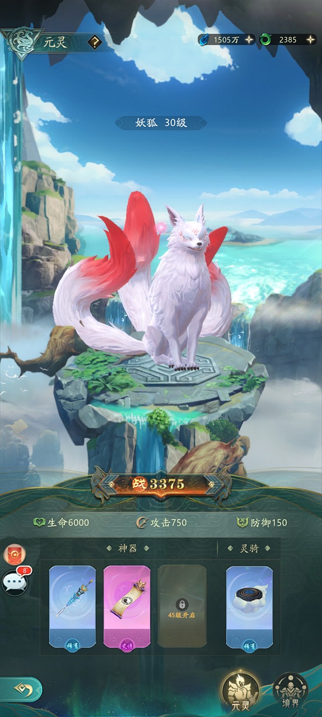 洞府元灵界面【山海经幻想录】——更多精彩...