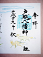 日本代购-YAHOO代拍-日拍网(www.jp-daigou.com)-★【９月 限定御朱印】品川区　戸越八幡神社 　見開き御朱印　狐　ススキ　青色印　★