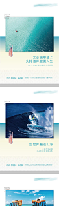 【源文件下载】 海报 房地产 湾区 海景 度假  价值点 冲浪  系列 423978
