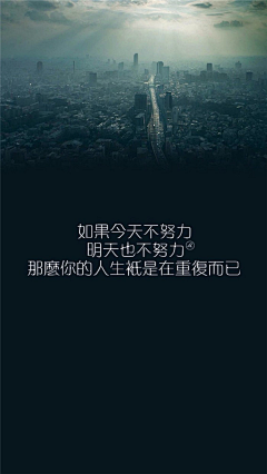 逆—羽采集到励志朋友圈