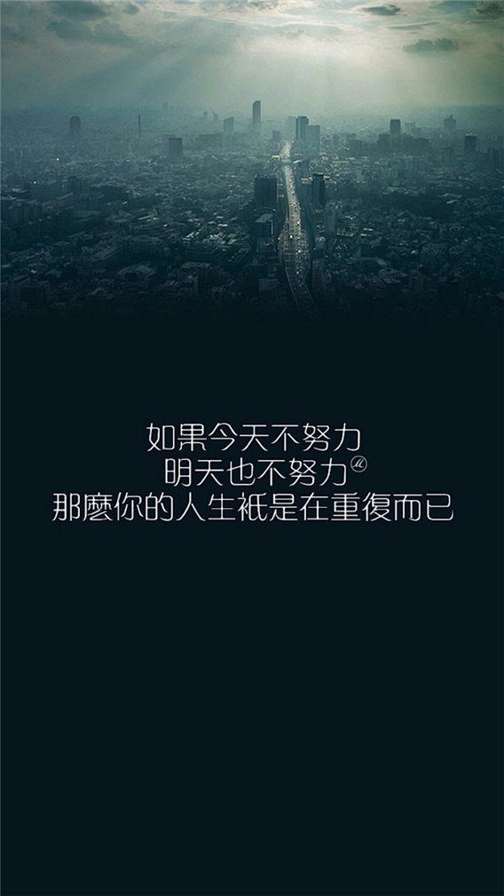 生活学习励志文字手机壁纸高清图片励志图片窝窝qq网