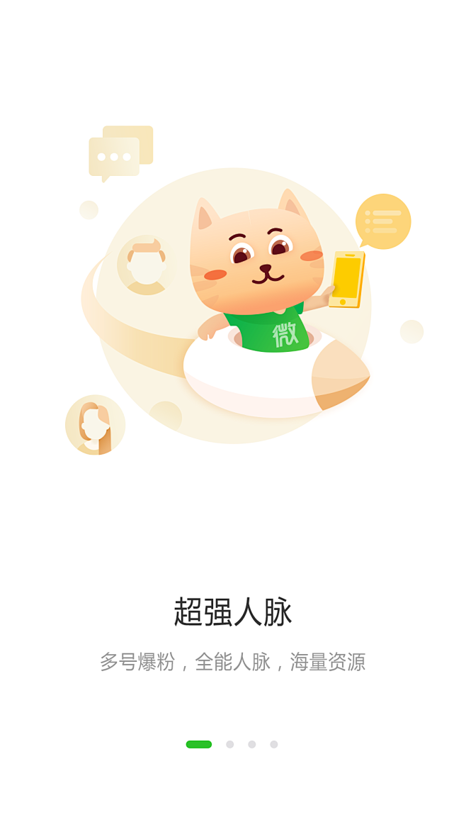 1超强人脉