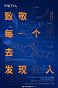 珀莱雅回顾中国航天65年，致敬每一个去发现的人