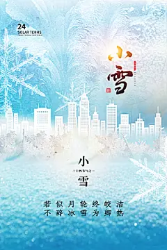 二十四节气 小雪海报