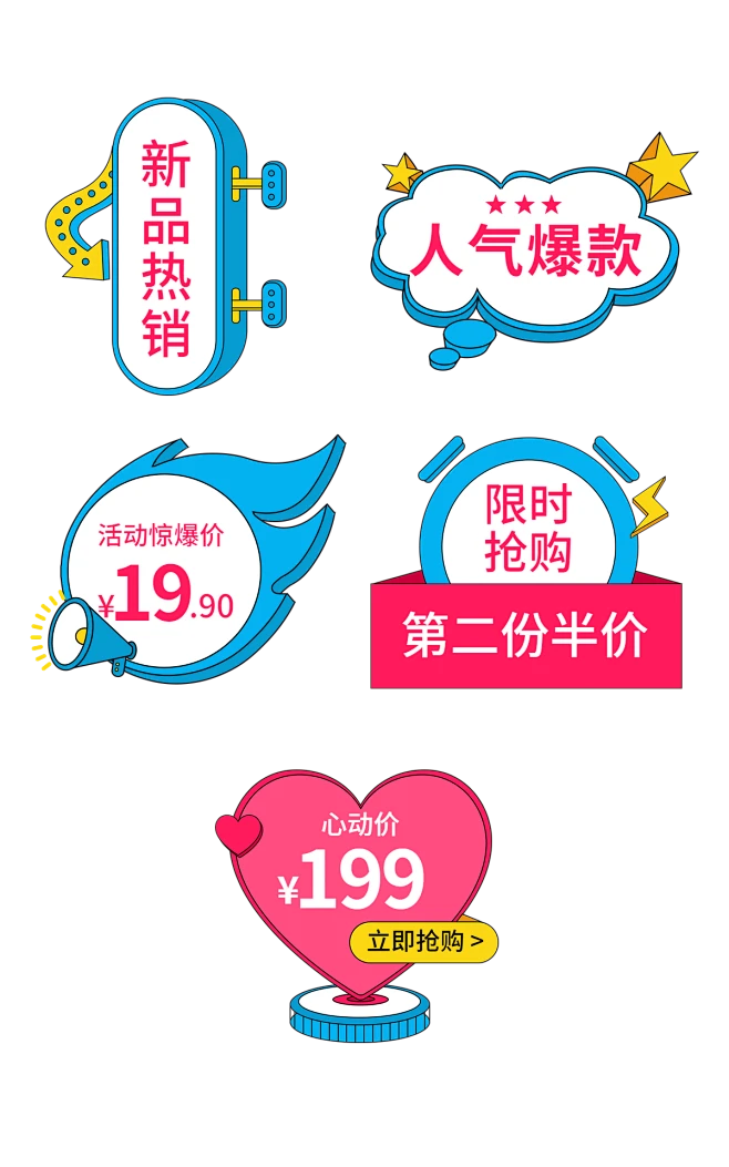 卡通价格元素组合海报-花瓣网