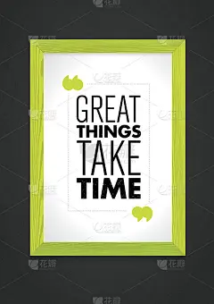 伟大的事情需要时间