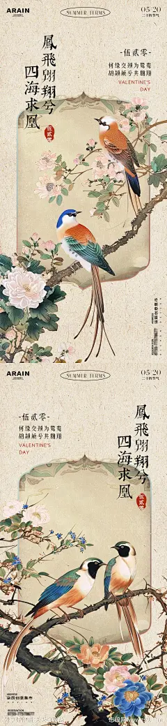 国风凤求凰插画系列海报-源文件-志设网-zs9.com