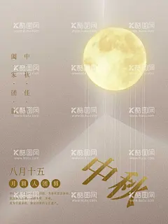中秋    - 源文件下载【酷图网】中秋,中秋节,中秋国庆,花好月圆,中秋海报,中秋节海报,中秋背景,中秋晚会,中秋贺卡,中秋展板,月满中秋,中秋佳节,欢度中秋,中秋促销,中秋情,中秋礼,中秋广告,中秋素材,中秋展架,中秋单页,中秋易拉宝,中秋活动,中秋宣传单,中秋节单页,中秋dm,中秋传单,中秋吊旗,中秋设计,月圆中秋