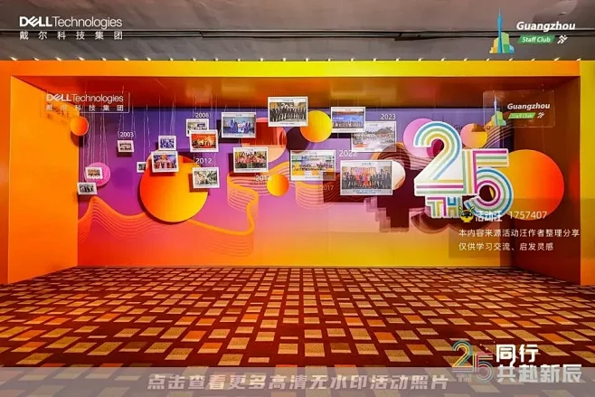 2023戴尔科技集团广州年会暨长期服务奖...