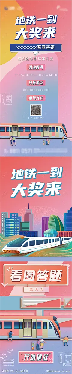 地产地铁游戏海报-源文件-志设网-zs9.com