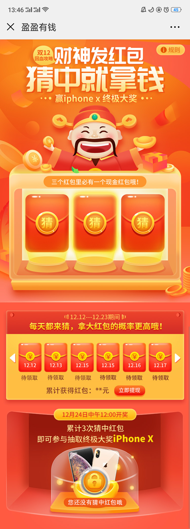 财神_UI【APP-H5页面】 _★UI...