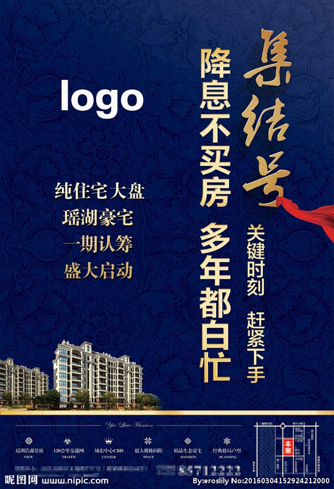 地产 DM 认筹海报