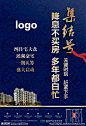 地产 DM 认筹海报